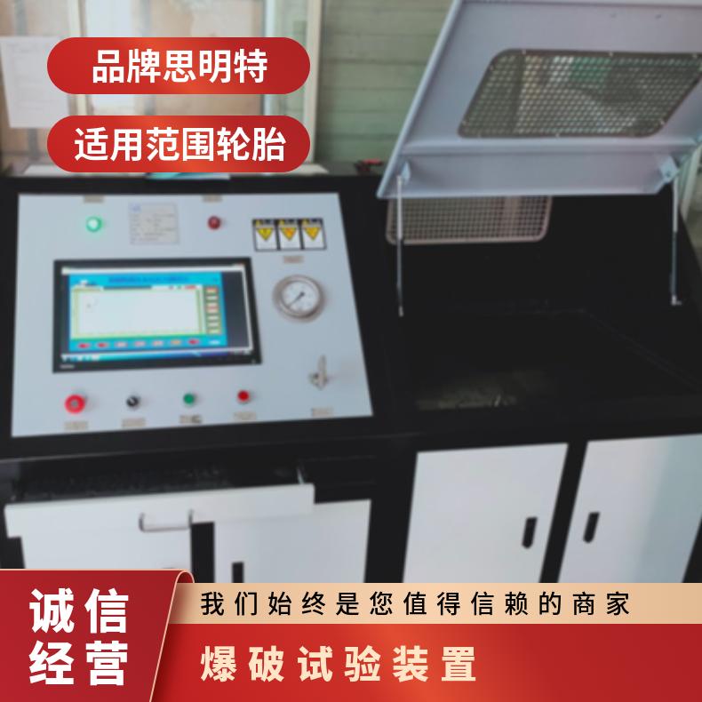 轮胎耐压试验机航空水压爆破装置 半自动控制 思明特