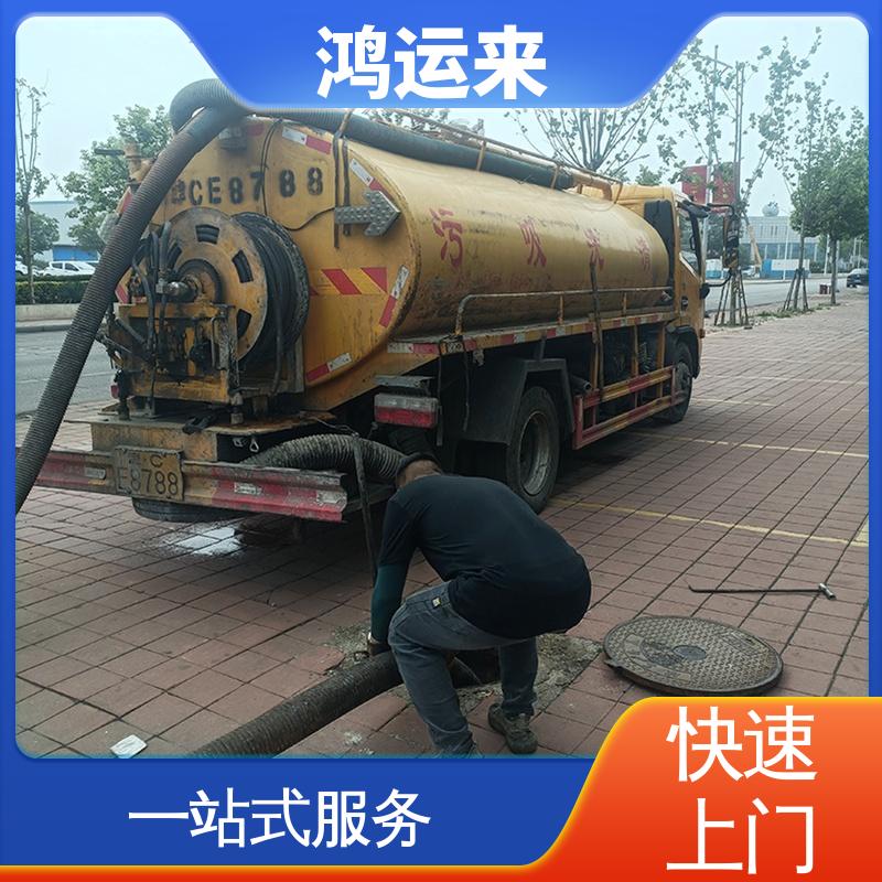 邯|郸 邯|山区 丛|台区 雨水管道清淤 抽泥浆 效果看得见找鸿运来