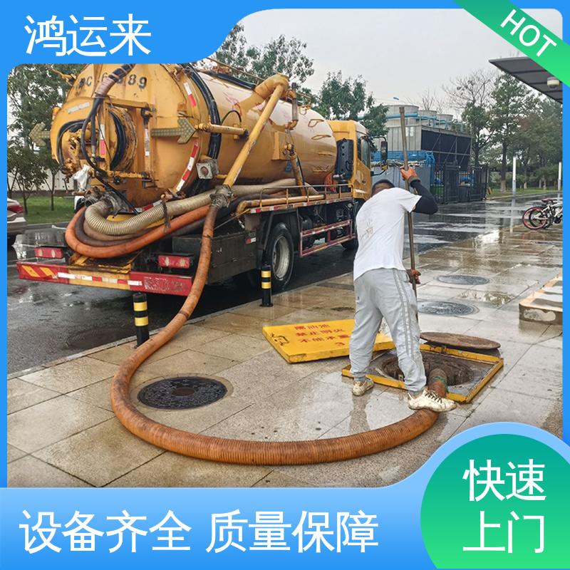 邢|台 临|城 内|丘 清理化粪池 抽污水 不间断服务 交给鸿运来