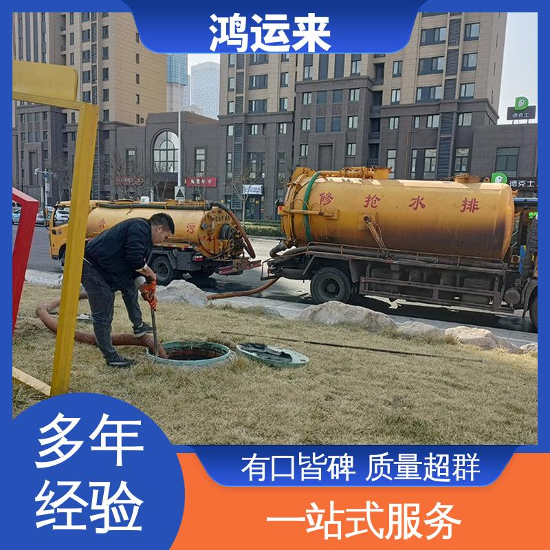 廊|坊 香|河 大|城 市政管道清淤 清理沉淀池 正规专业 鸿运来保障