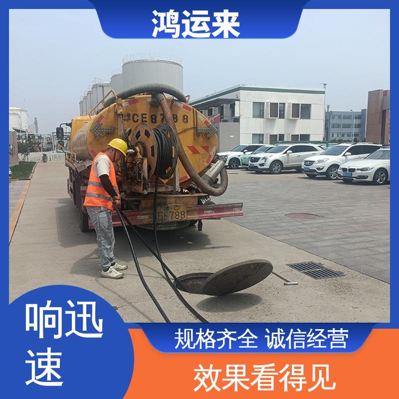 廊|坊 永|清 固|安|县 疏通下水道 抽泥浆污水 施工时间短 鸿运来