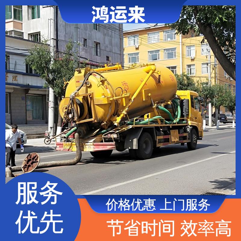 廊|坊 燕|郊 胜|芳 市政管道清淤 清理沉淀池 上门服务 联系鸿运来