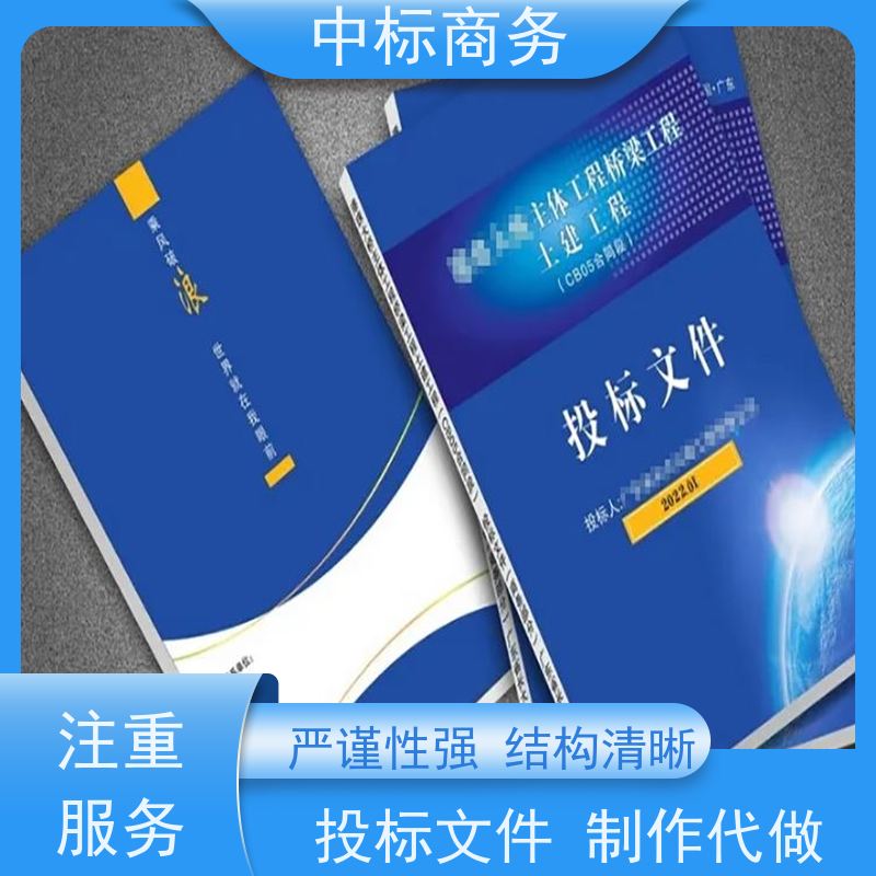 中标商务 成 都 制作代写投标书 随时沟通满足需求 为客户量身定制