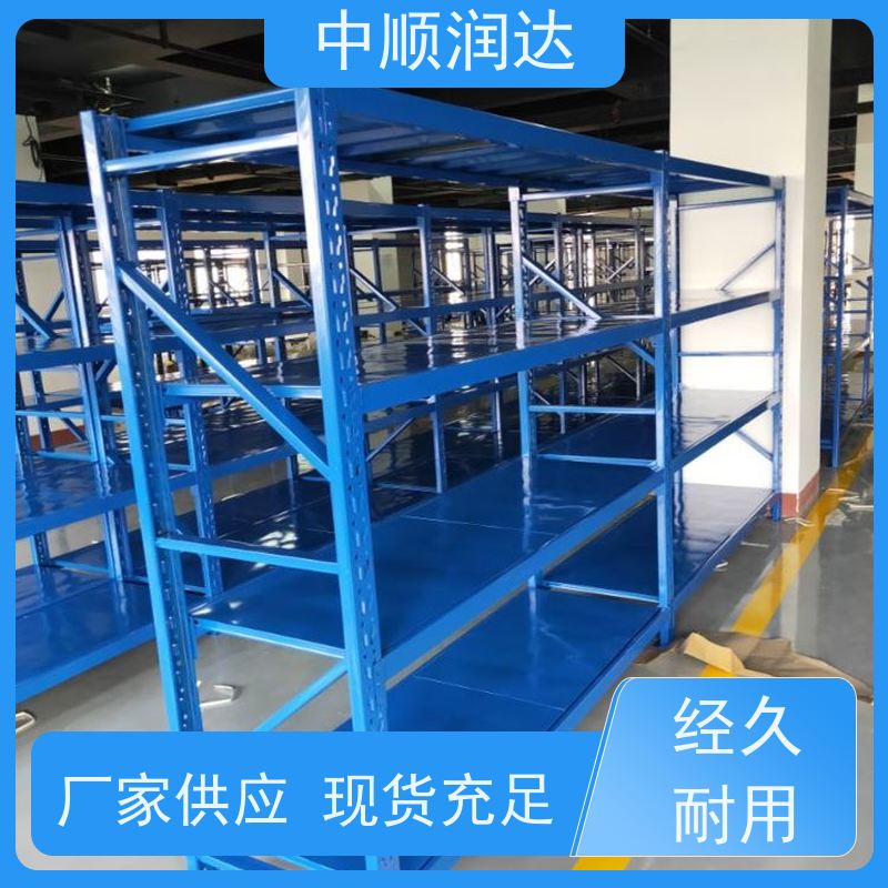 中顺润达 中型货架 企业仓库商品货架 厂家供应 售后无忧
