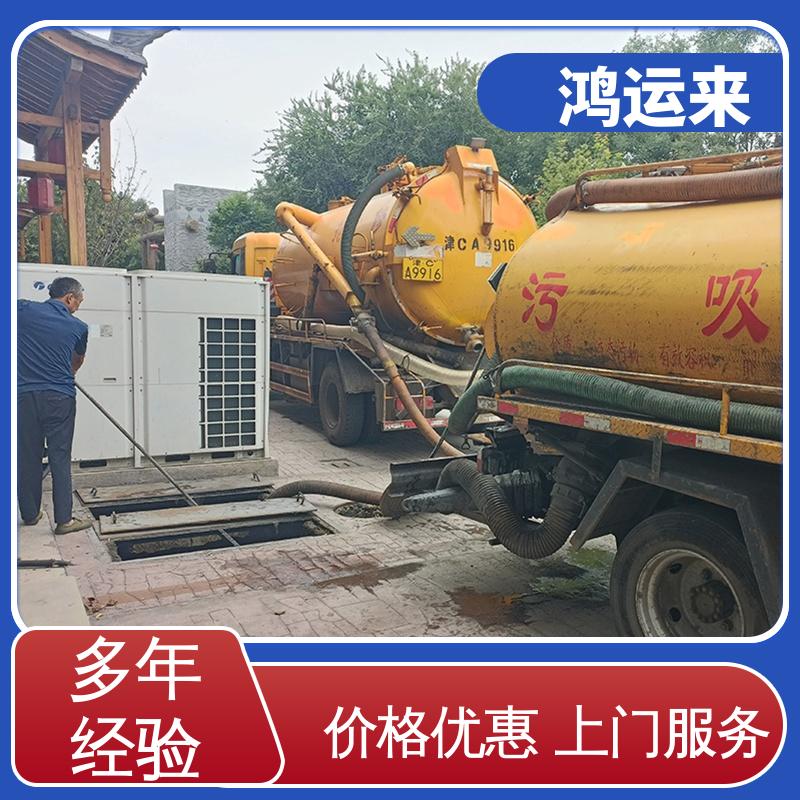 廊|坊 开发区 疏通下水道 污水池清理 施工时间短 鸿运来
