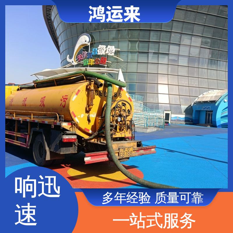 廊|坊 文|安 大|厂县 管道清淤 抽泥浆污水 全城服务鸿运来上门