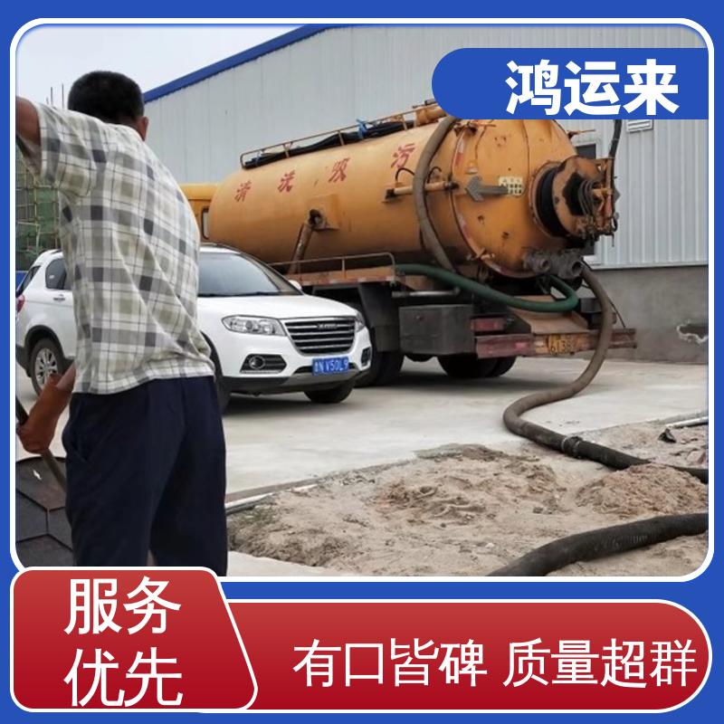霸|州市管道疏通 污水池清理 正规专业 鸿运来保障