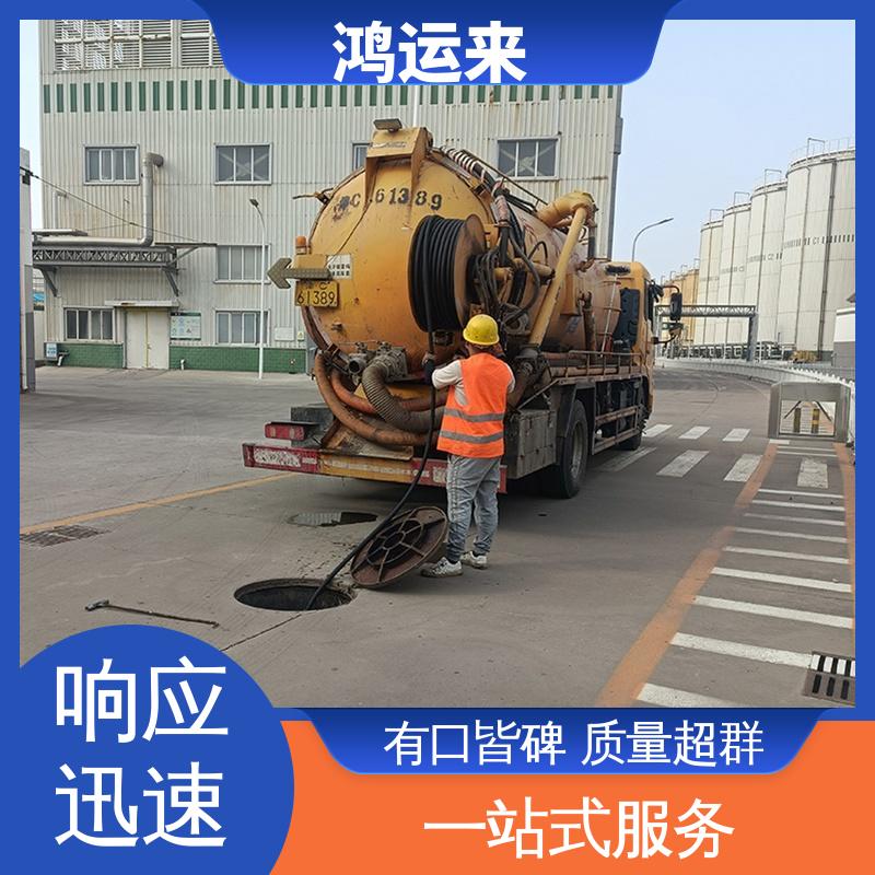 廊|坊 文|安 大|厂县 疏通下水道 清掏化粪池 正规专业 鸿运来保障
