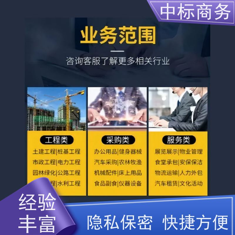 中标商务 四 川 投标标书代做制作公司 优秀的排版设计 提高其竞争力