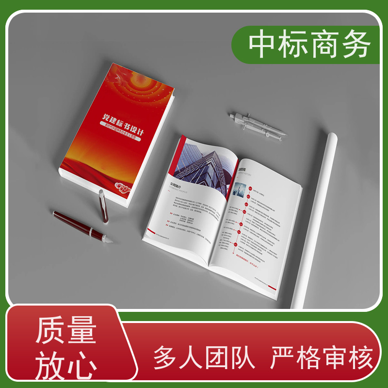 中标商务 成 都 代做制作标书公司 时效性强 规避风险 为客户量身定制