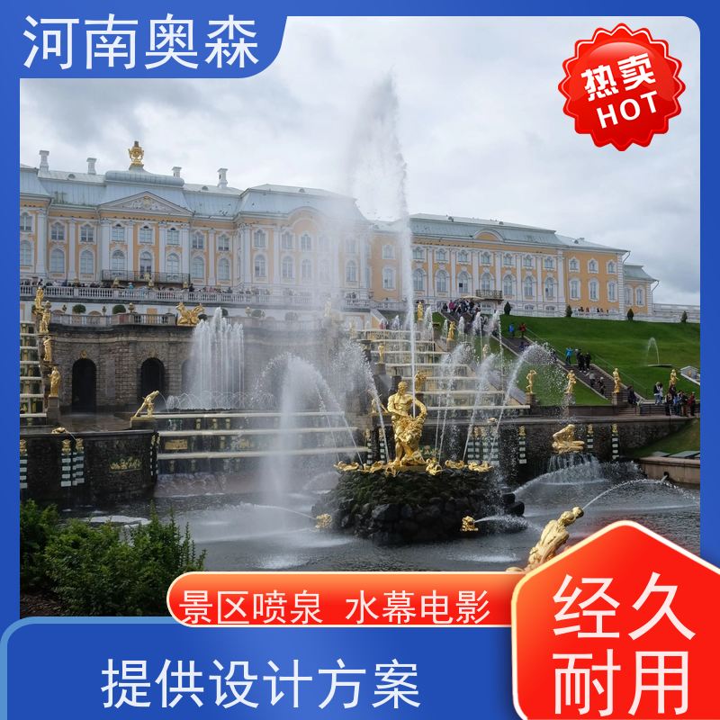 奥森 数控跑泉 程控喷泉 效果多样 美观耐用 各种规格 按需定制