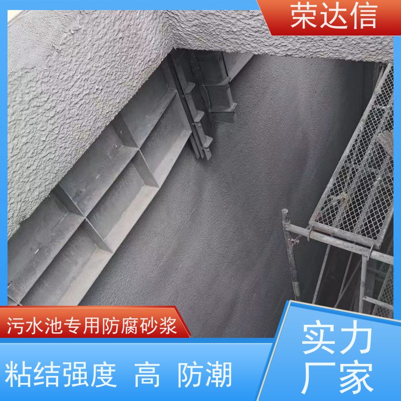 荣达信 无机防腐砂浆 抗压强度高 抗渗 耐久性好