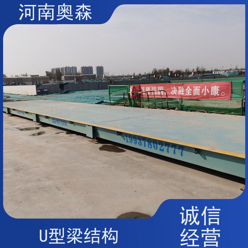 奥森 汽车衡 地磅维修 结构稳定 注重品质 结实耐用