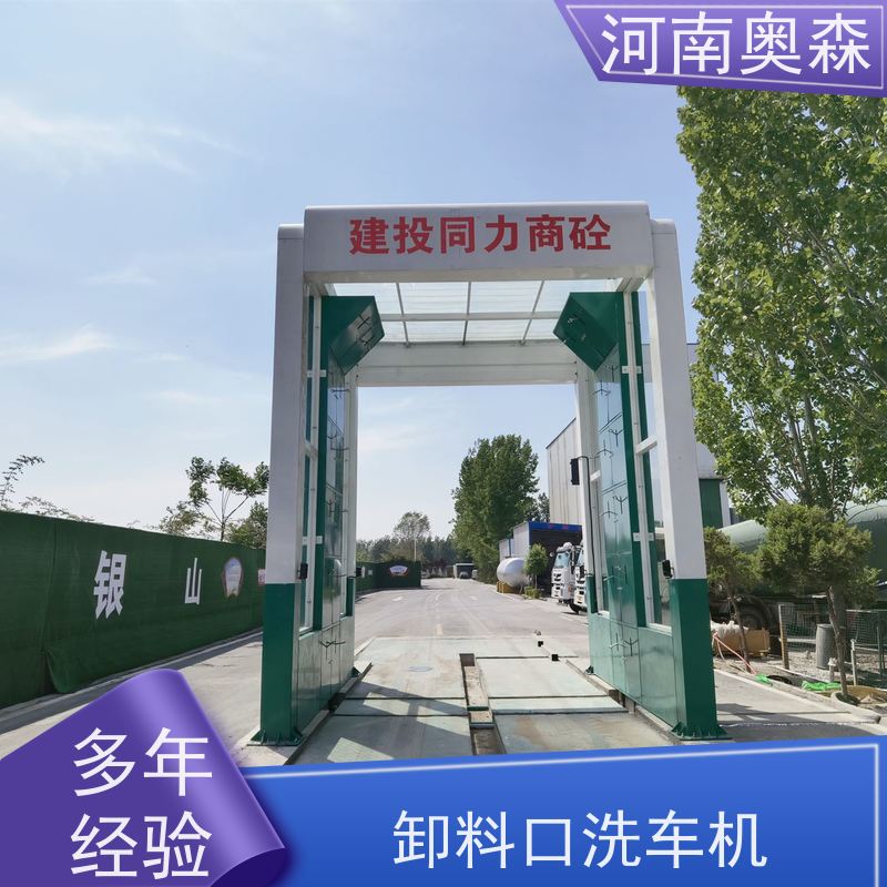 奥森 车辆冲洗台 龙门式洗车设备 水池内循环加热 各种规格 按需定制