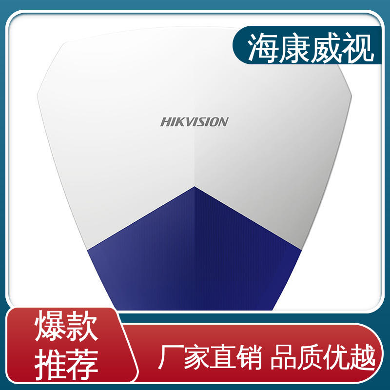 厂家直发 无线室外三监探测器 质量有保证 终身维修 海康威视