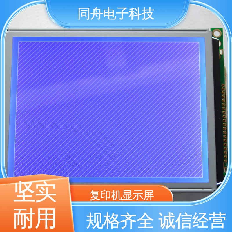 同舟电子 FG320240A LCD液晶屏 RA8835 驱动IC 稳定性好