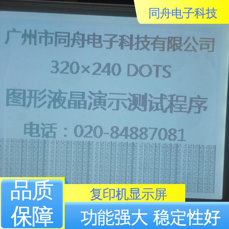 同舟电子 FG320240A 门禁显示屏 工业型液晶屏 库存充足