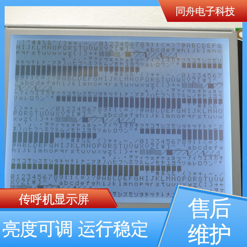 同舟电子 FG320240A 传呼机显示屏 用于仪器仪表 货源充足