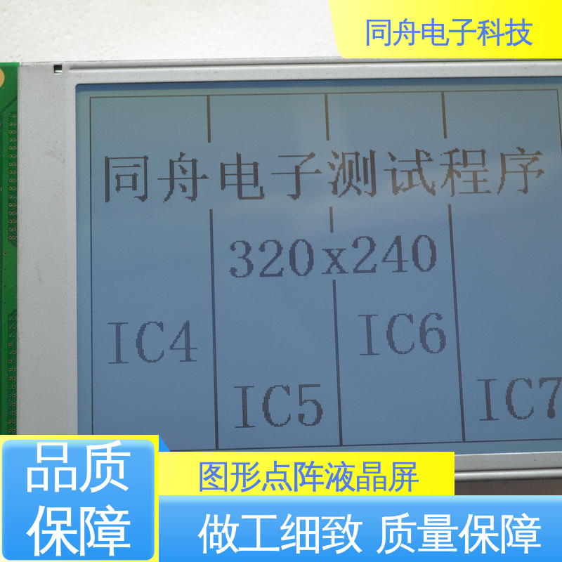 同舟电子 FG320240A 门禁显示屏 可视角度宽广 适用广泛