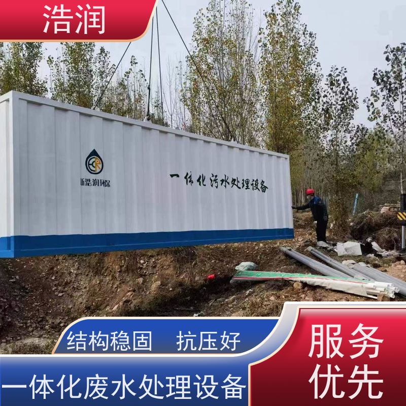 工厂营房生活污水处理设备防腐性强 结构合理操作简单长期供应