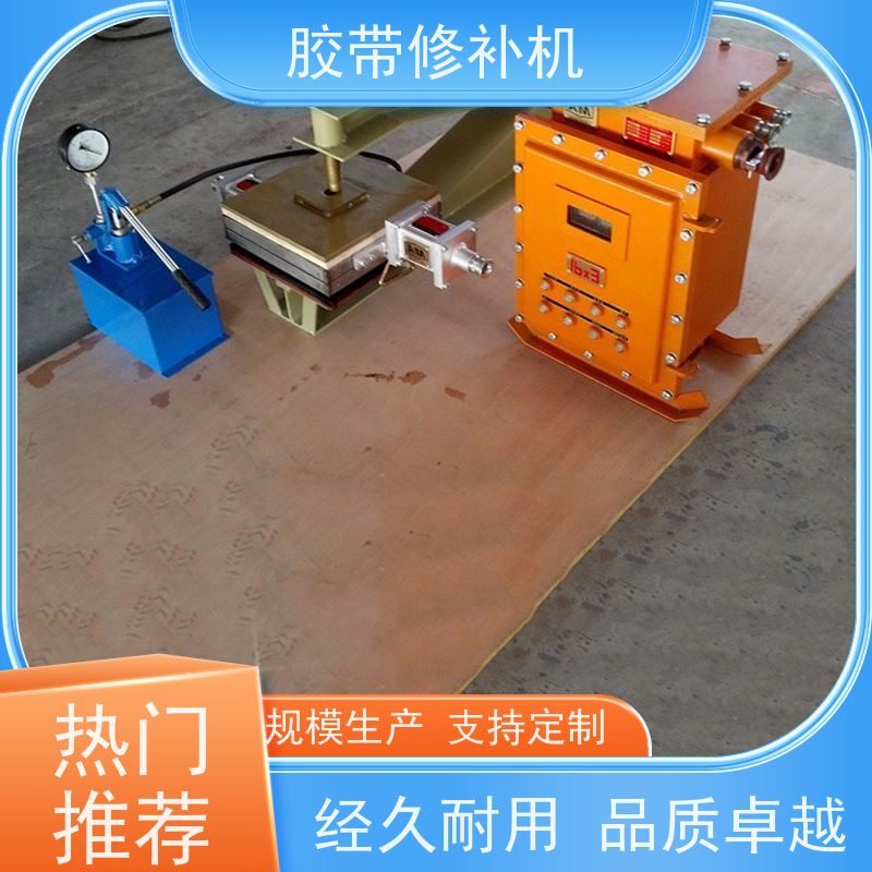 输送带维修 BJQ 胶带修补器 270*1000 多尺寸可做