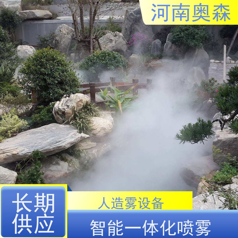 奥森 景区雾森 景观雾化设备 美化环境 水池喷雾 移动方便 诚信经营