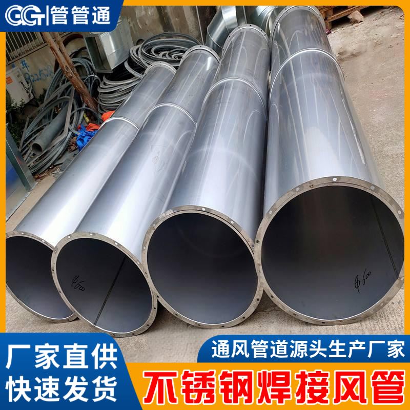 管管通 不锈钢通风管道 内壁光滑 气密性好 消防空调排气排烟管