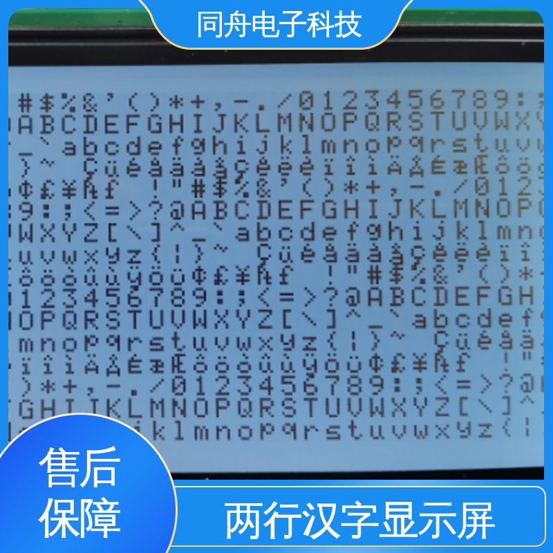 同舟电子 240128 定做液晶屏 正视透射模式 诚信经营