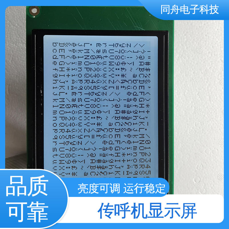 同舟电子 FG240128A 传呼机显示屏 画面刷新速度快 性价比高