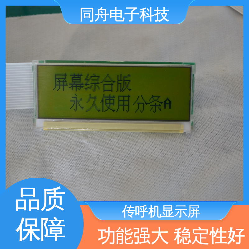 同舟电子 FG12232B LCM液晶屏 接口PIN数20 稳定性好