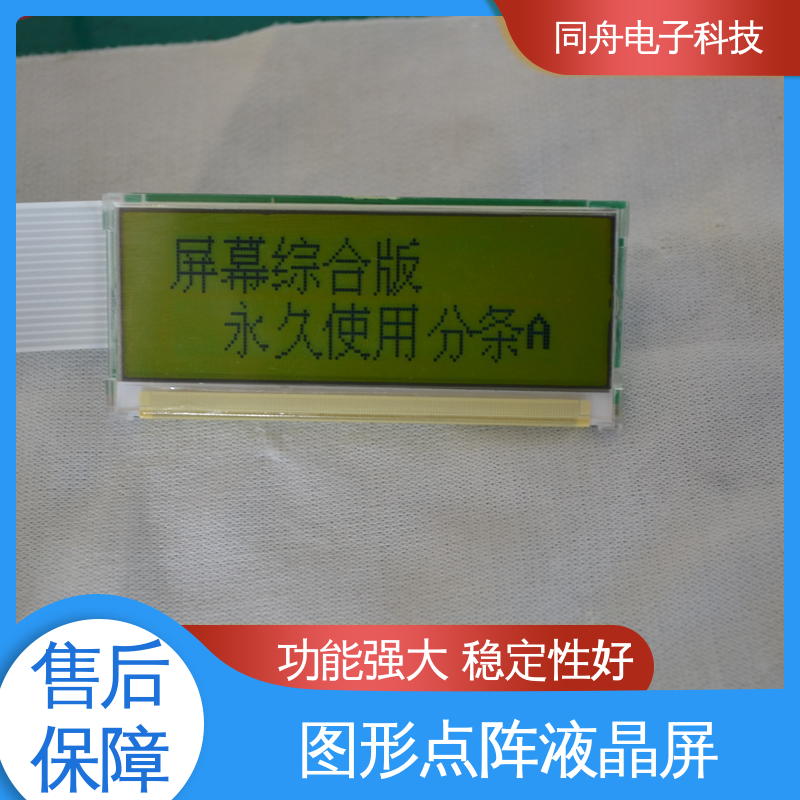 同舟电子 FG12232B 两行汉字显示屏 用于办公自动化 亮度可调