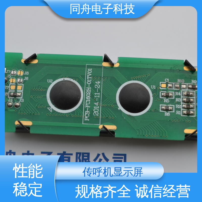 同舟电子 FG12232B 两行汉字显示屏 接口PIN数20 亮度可调
