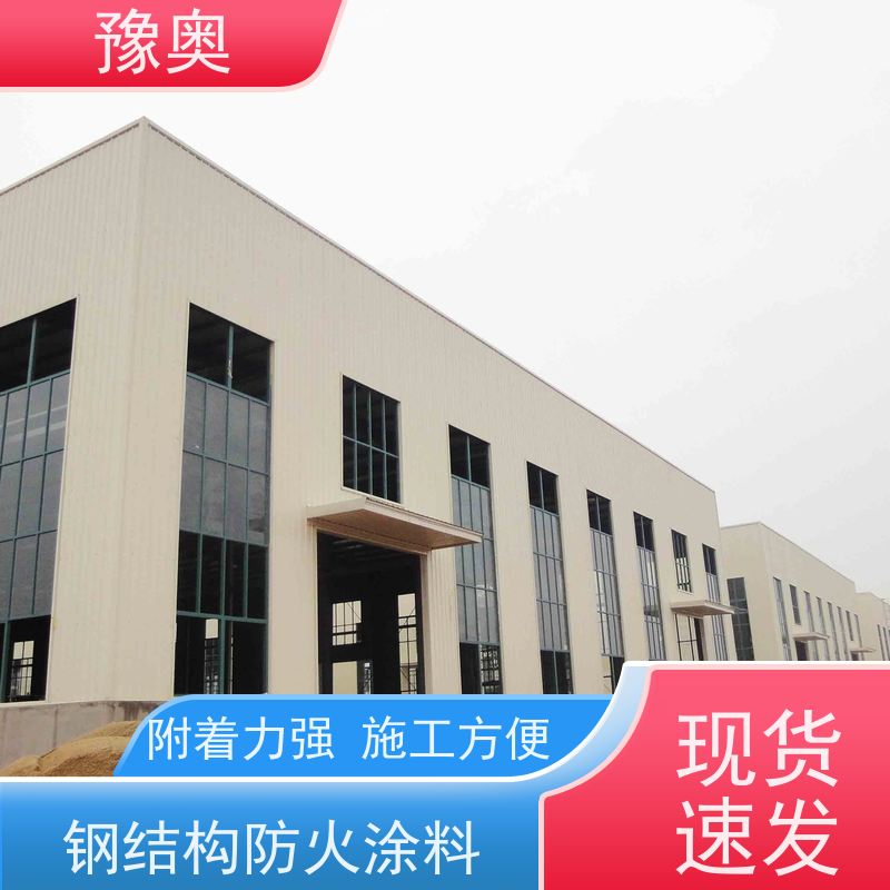 豫奥 混凝土防火涂料 耐磨损不易脱落 效果稳定 资料齐全