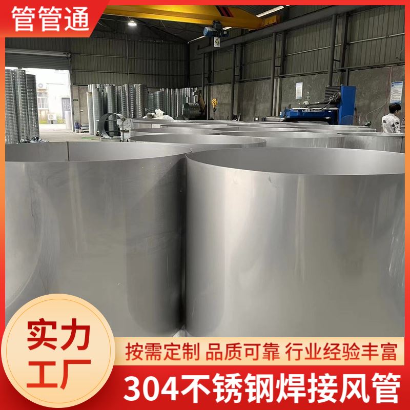 管管通 厚度及长度可订做 消防空调排气排烟管 不锈钢风管加工厂