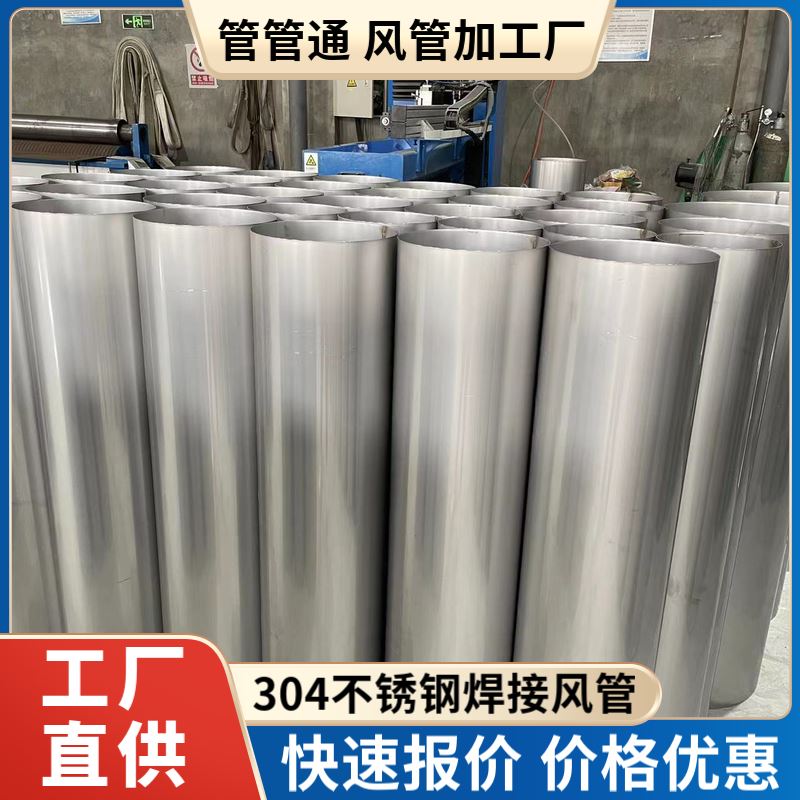 管管通 防腐蚀 耐高温阻燃 生产车间除尘排风用 304通风管道