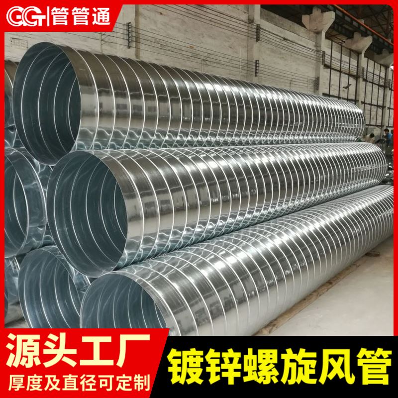 管管通 螺旋风管厂家供应 货源充足 快速发货 排烟通风排气管