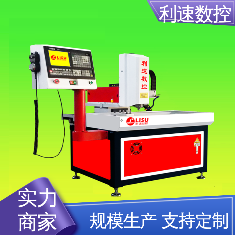 利速数控科技机械 运行平稳 适用各种场合工作 厂家直供 钻孔机