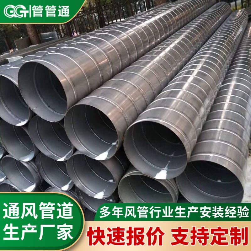 管管通 加工定做 法兰连接 排烟通风排气管 不锈钢螺旋风管厂家