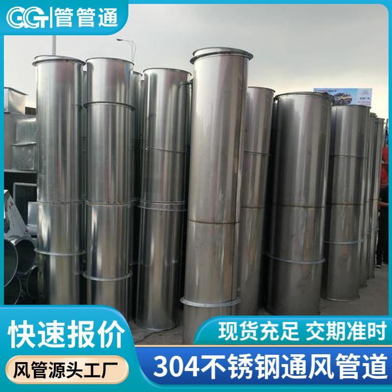 管管通 直径100-2500mm 无缝满焊管耐高温 不锈钢风管