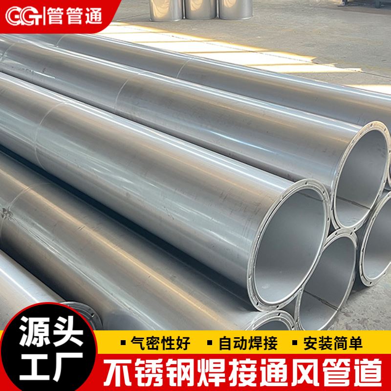 管管通 防腐蚀 耐高温阻燃 酒店厨房排烟管道安装 不锈钢风管