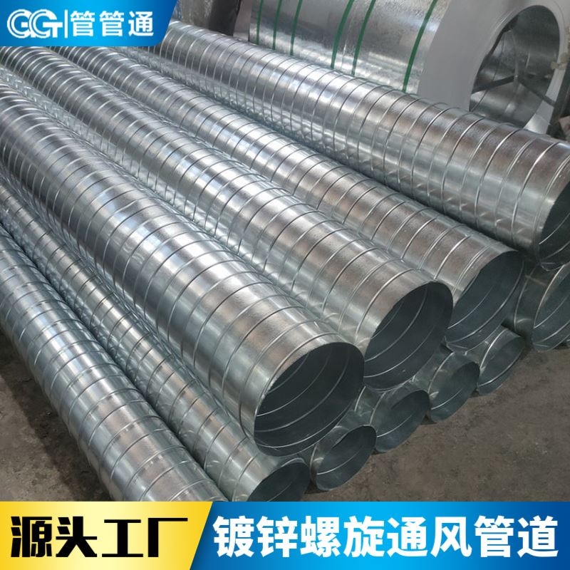 管管通 螺旋风管厂家供应 耐腐蚀 密封性能好 中央空调系统换气管