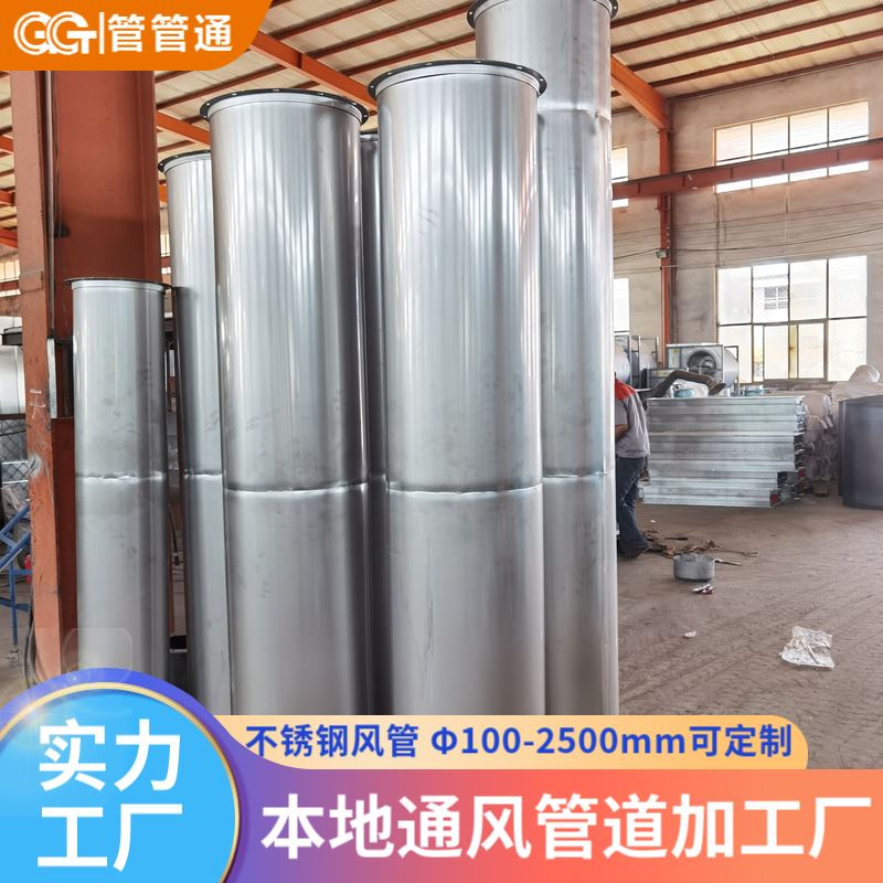 管管通 快速发货 安装方便 无缝满焊管耐高温 不锈钢焊接风管