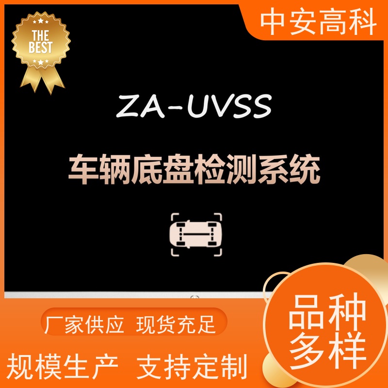 中安高科 车底检查 数据安全与追溯性 高效性 高准度 机场