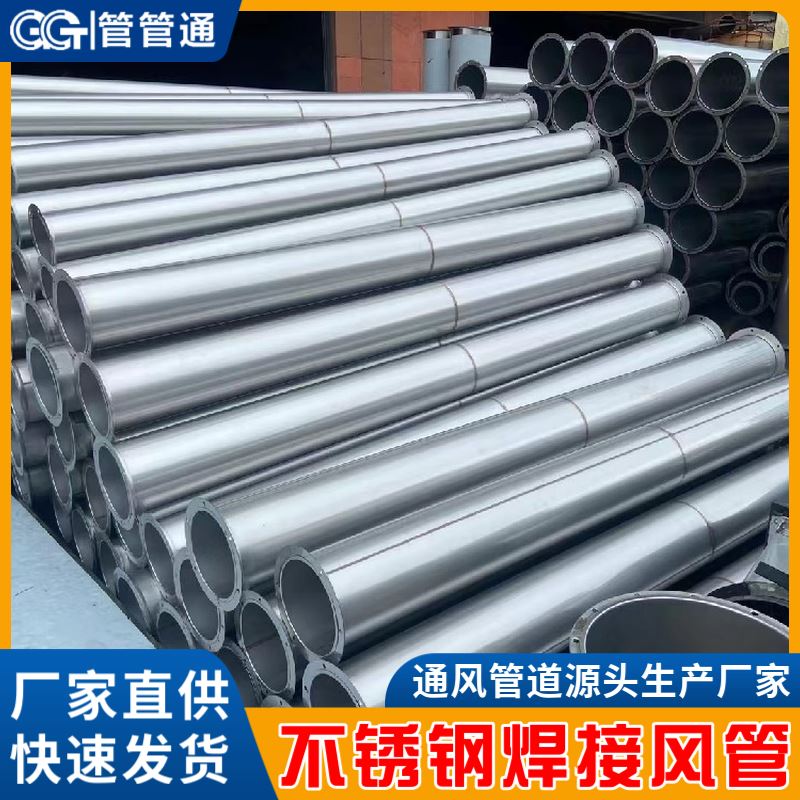管管通 不锈钢风管加工厂 快速发货 安装方便 生产车间除尘排风用