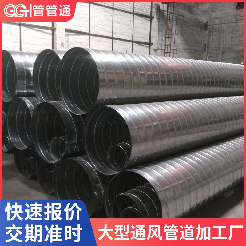 管管通 直径及壁厚可定制 中央空调系统换气管 螺旋风管厂家供应