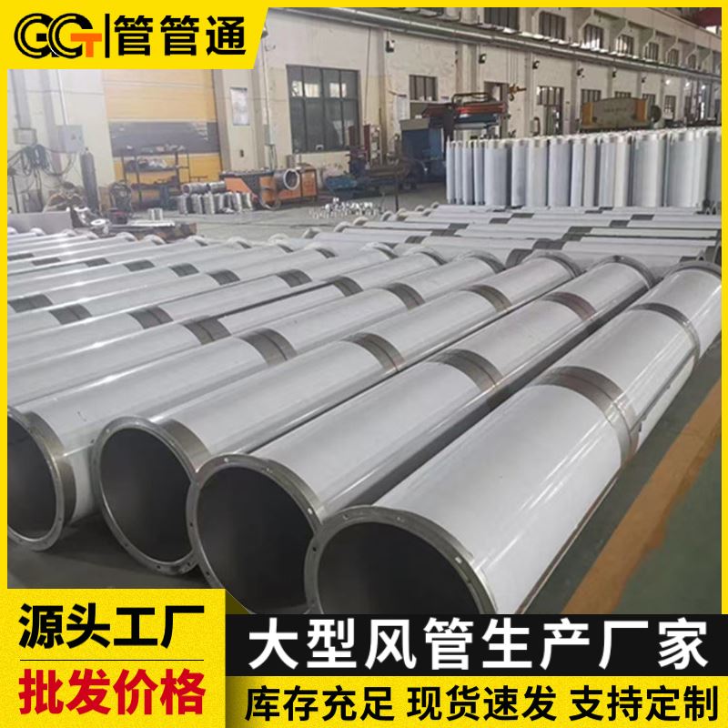 管管通 不锈钢加工通风管道 密封性强 库存充足 消防空调排气排烟管