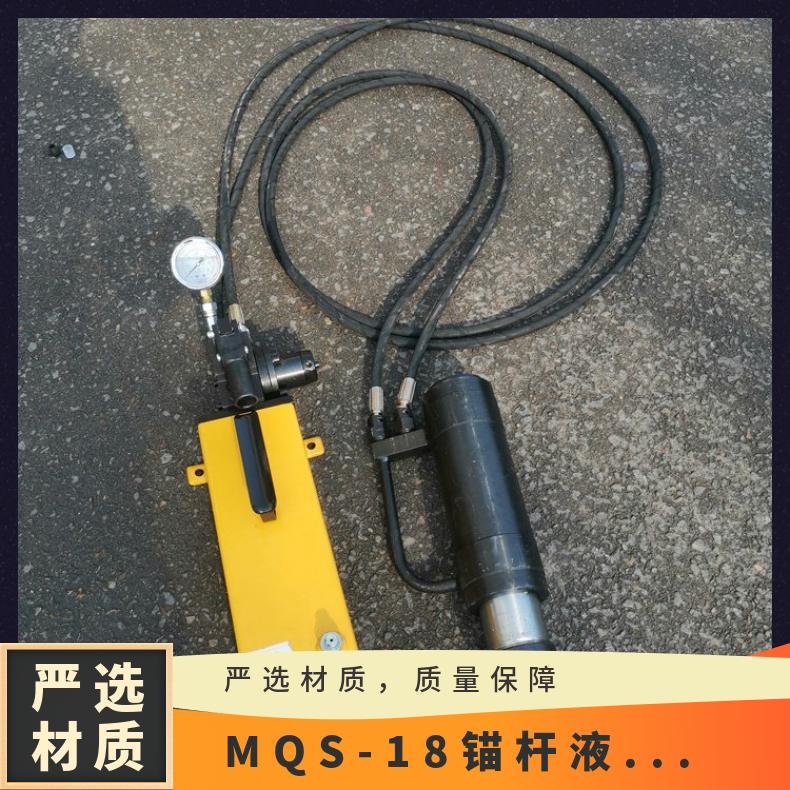 MQS-18锚杆液压切断机 锚锁开口式钢绞线张拉机