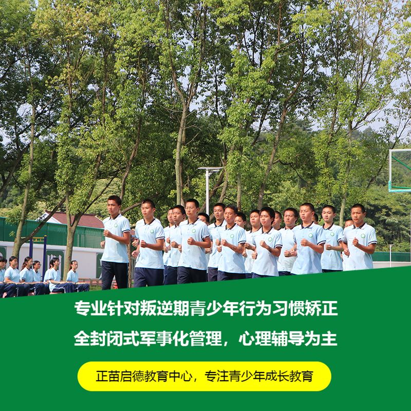 江苏南京全封闭初中生叛逆孩子教育管教学校