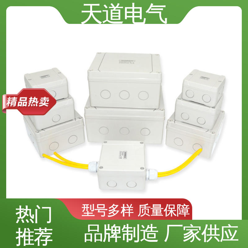 天道电气 塑料防水接线盒 D系列 坚固耐用合理设计
