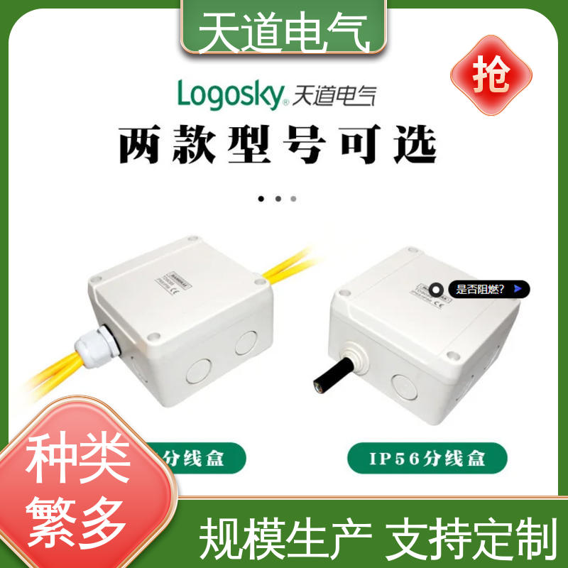 天道电气 IP56防水分线盒 精细实用 暴雨无忧 D系列